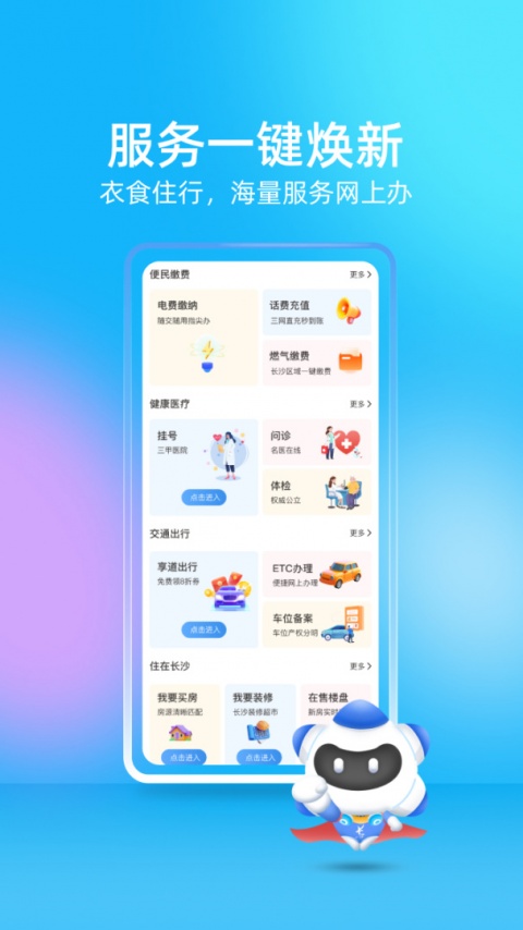 我的长沙app官方版