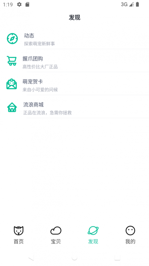 握爪宠物app