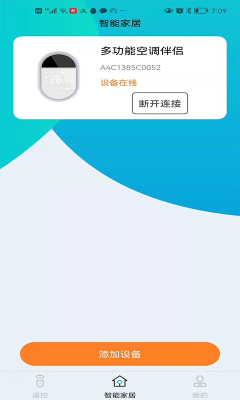 欧酷星智控最新版