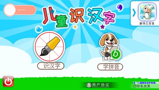 儿童识汉字app