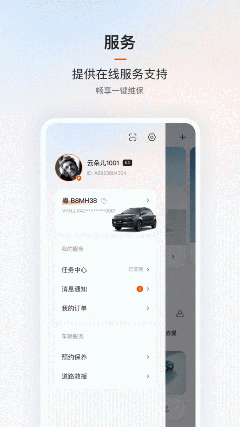 云度汽车app