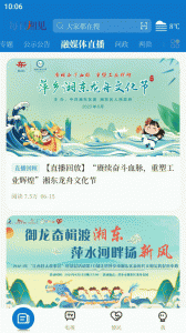 每日湘见安卓版