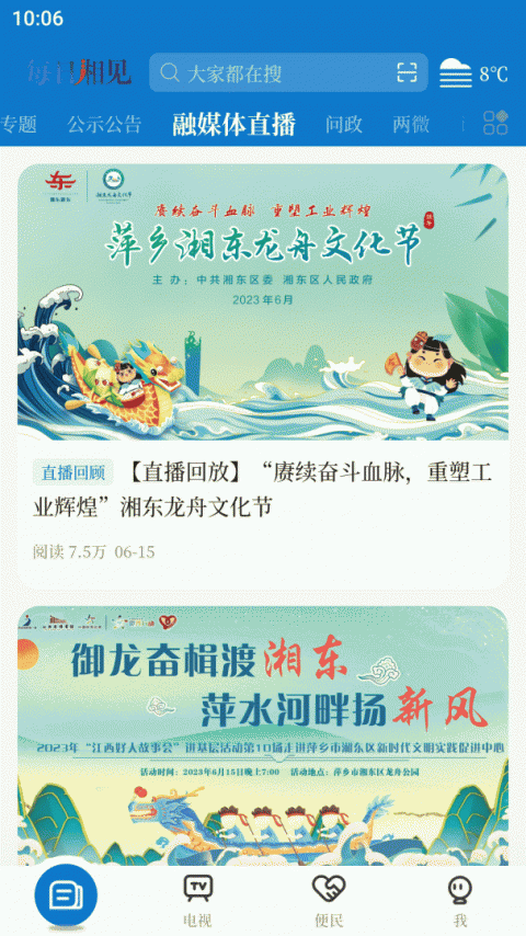 每日湘见安卓版