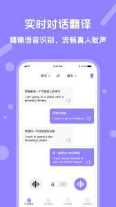 同声翻译app