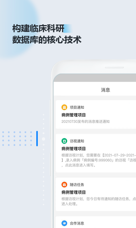 医数据官方版