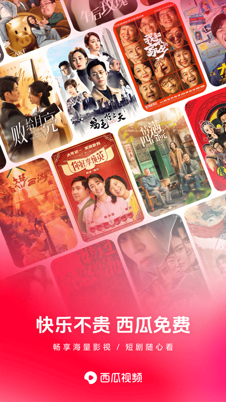 西瓜视频5.7.8版
