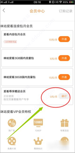 咪咕视频爱看版app