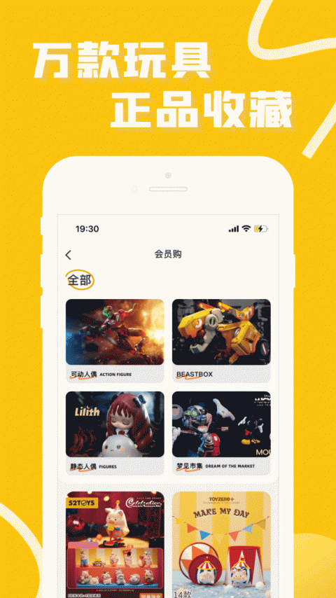 52TOYS官方版