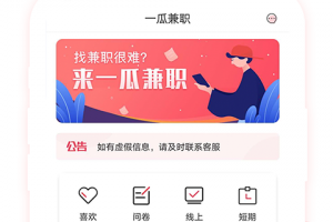 一瓜兼职app