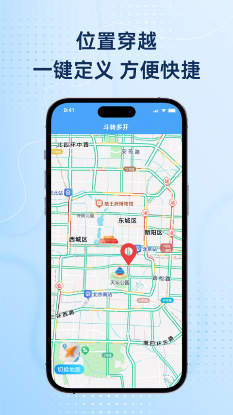 斗转多开app