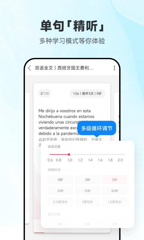 每日西语听力app