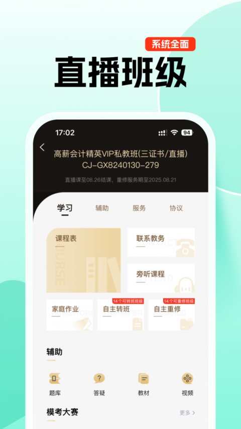 对啊课堂app最新版