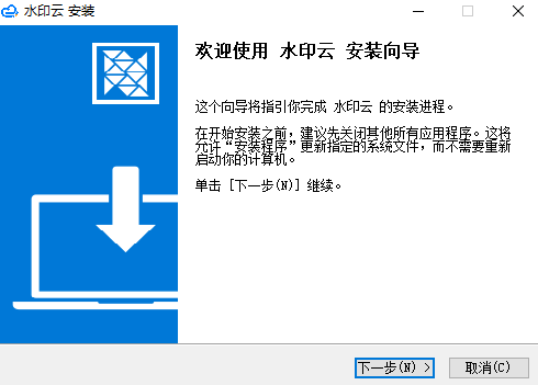 水印云软件免费版