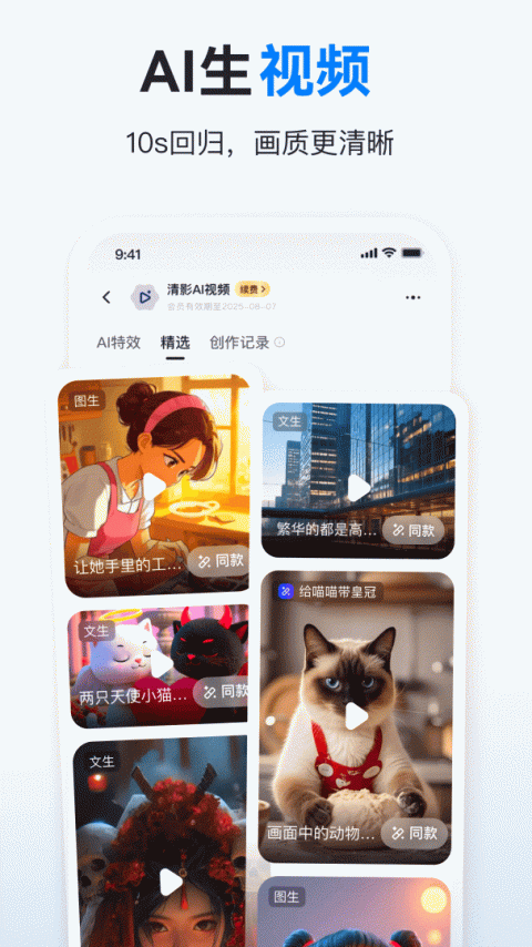 智谱清言app