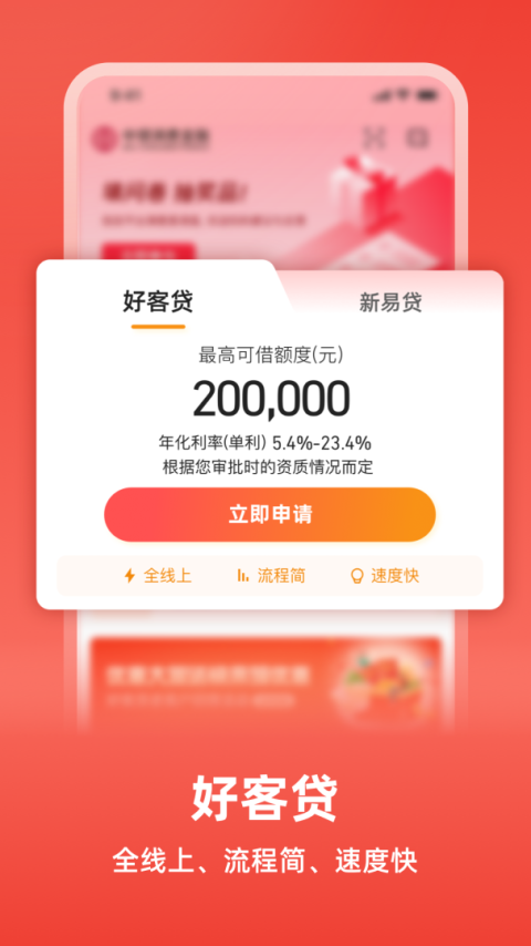 中银消费金融app官方版
