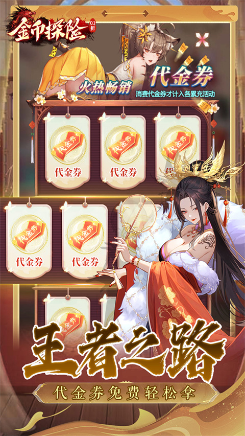 金币探险折扣版