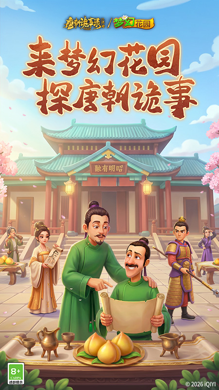梦幻花园官方正版