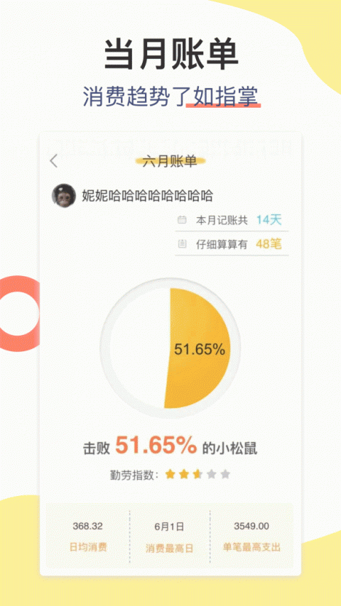 松鼠记账app