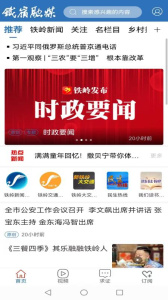 铁岭发布客户端