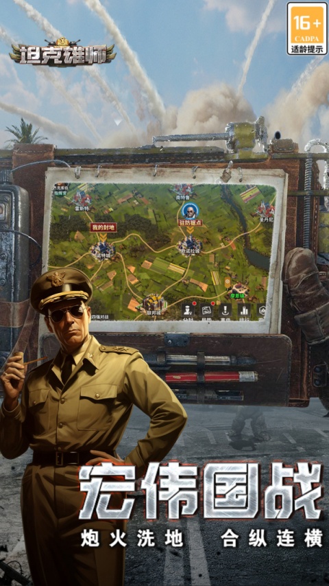 坦克雄师九游版