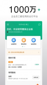 曹操企业版app