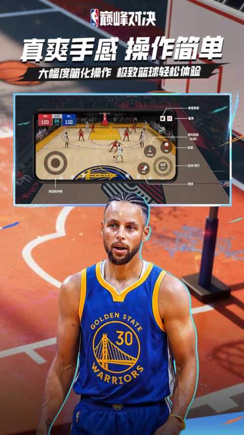 NBA巅峰对决九游版
