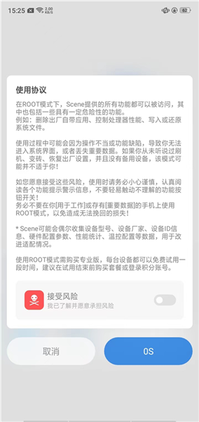 scene工具箱免root版