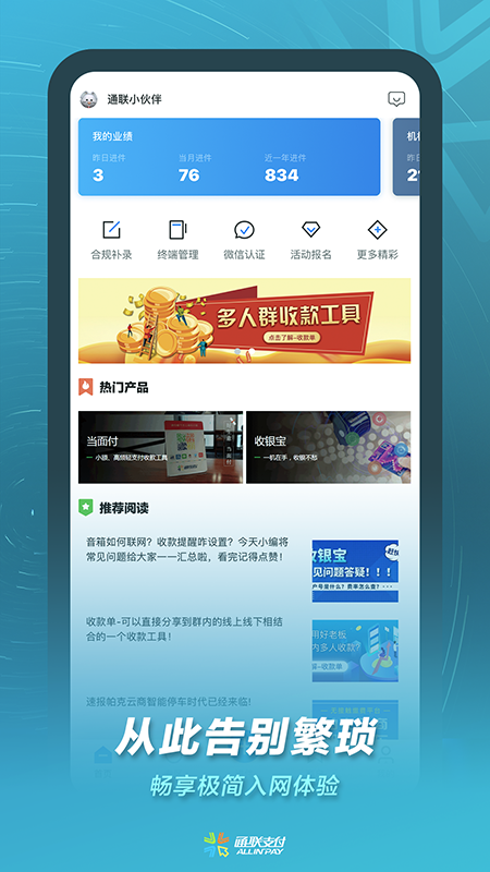 通联小伙伴app官方版