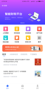 大账房发票查验app