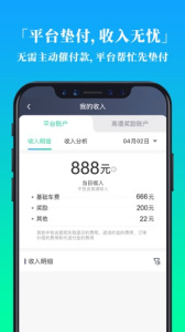 大雁出行司机端