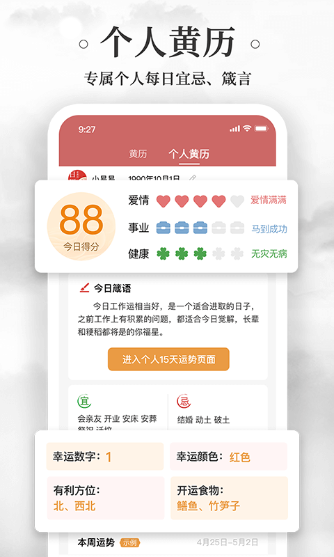 黄历万年历最新版