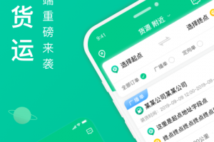 成丰货运司机端app