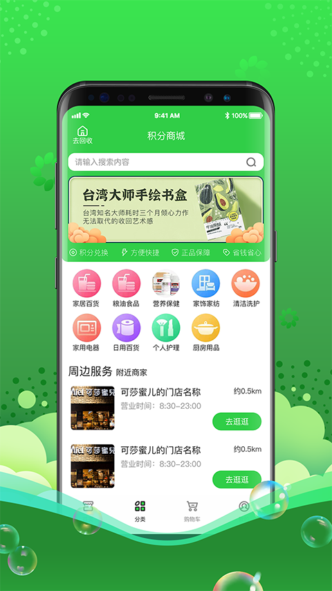 灵猫垃圾分类app