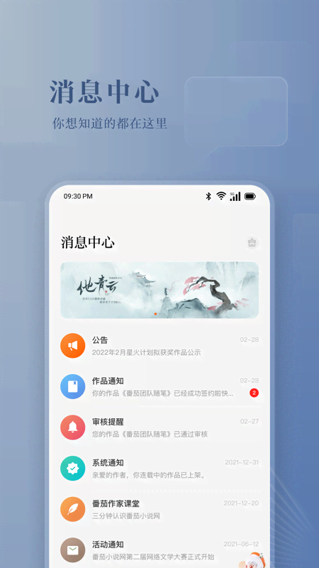 番茄作家助手app