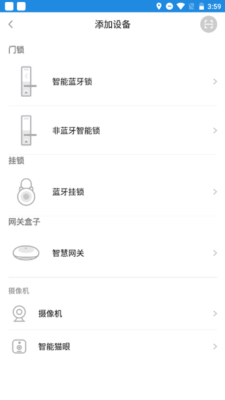 智能锁专业版最新版