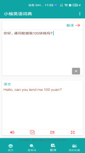 小柚英语词典最新版