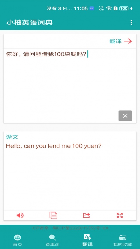 小柚英语词典最新版