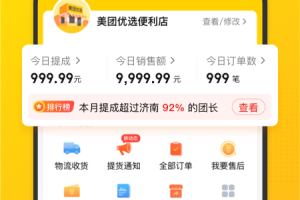 美团优选团长最新版