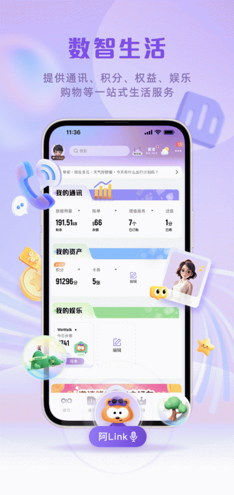 MyLink智我空间app
