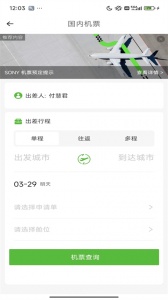 FCM Mobile差旅软件官方版