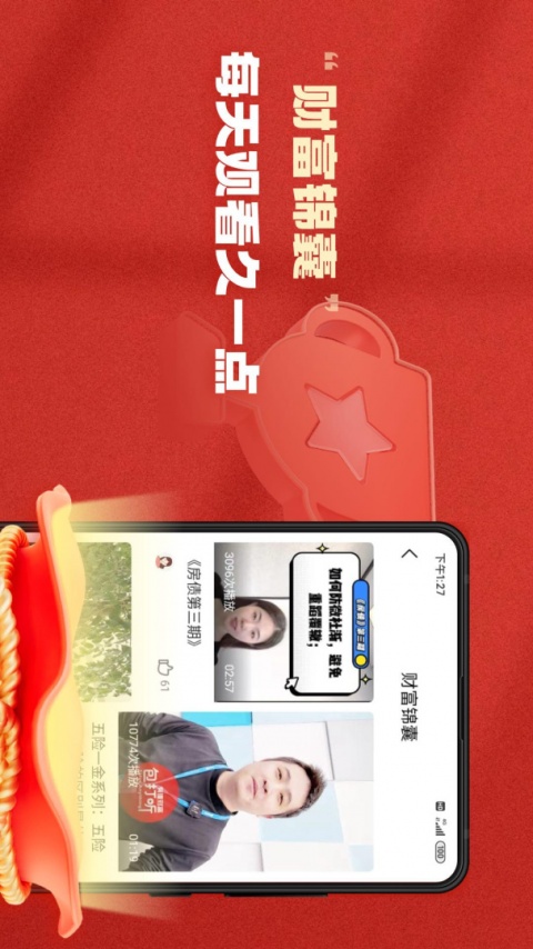 有道财富app