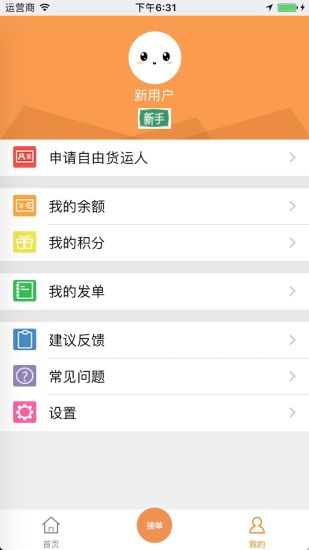 货运帮司机版app