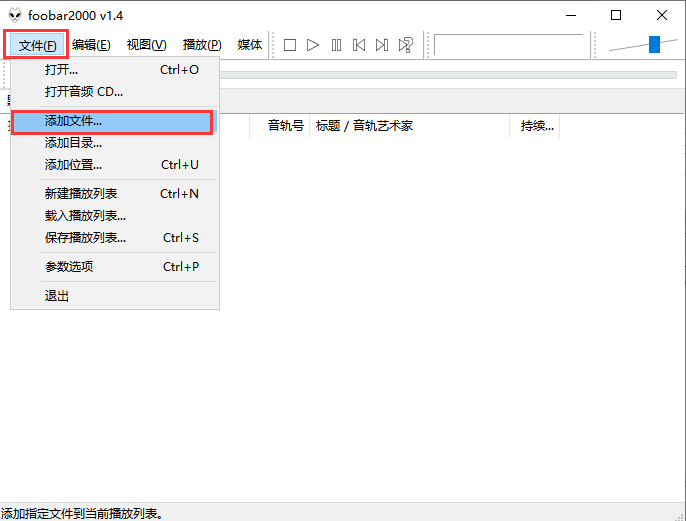 foobar2000官方正版