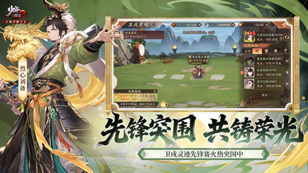 少年三国志2破解版