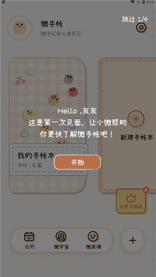 微手帐app