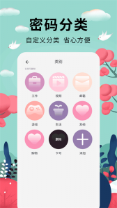 密码助手app
