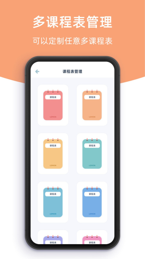 柠檬课程表app