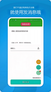 隐号电话app