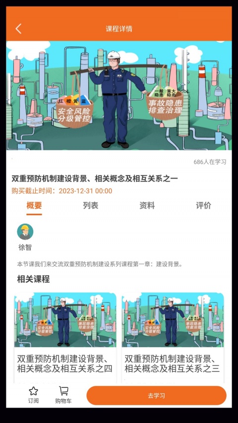 高名课堂app
