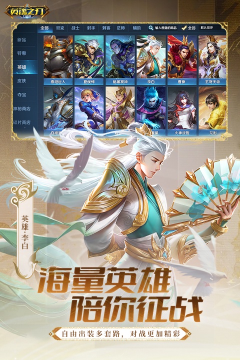 英魂之刃qq版